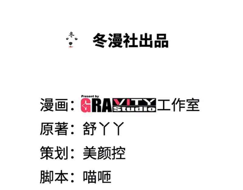 《纯情丫头休想逃》第9话 这到底是不是爱 第1页