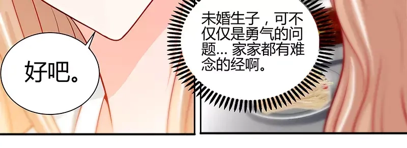 《纯情丫头休想逃》第9话 这到底是不是爱 第30页
