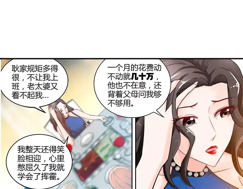 《纯情丫头休想逃》第9话 这到底是不是爱 第19页