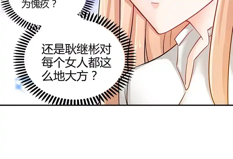 《纯情丫头休想逃》第9话 这到底是不是爱 第22页