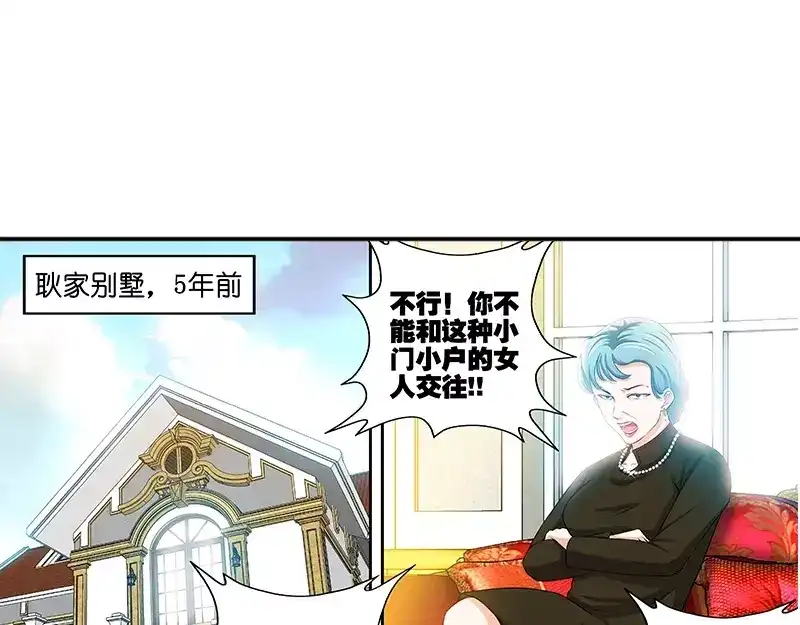 《纯情丫头休想逃》第9话 这到底是不是爱 第15页