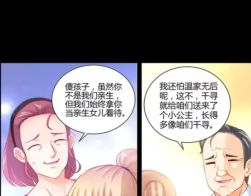 《纯情丫头休想逃》第9话 这到底是不是爱 第36页