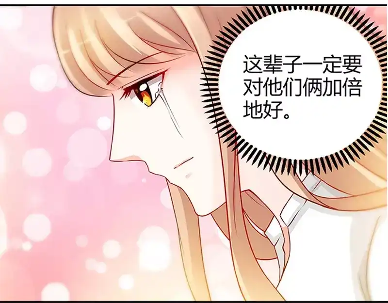 《纯情丫头休想逃》第9话 这到底是不是爱 第39页