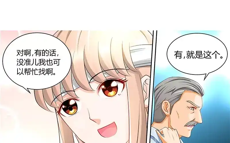 《纯情丫头休想逃》第89话 老高总的女儿 第45页