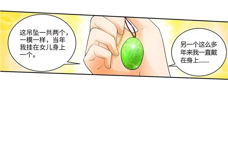 《纯情丫头休想逃》第89话 老高总的女儿 第47页