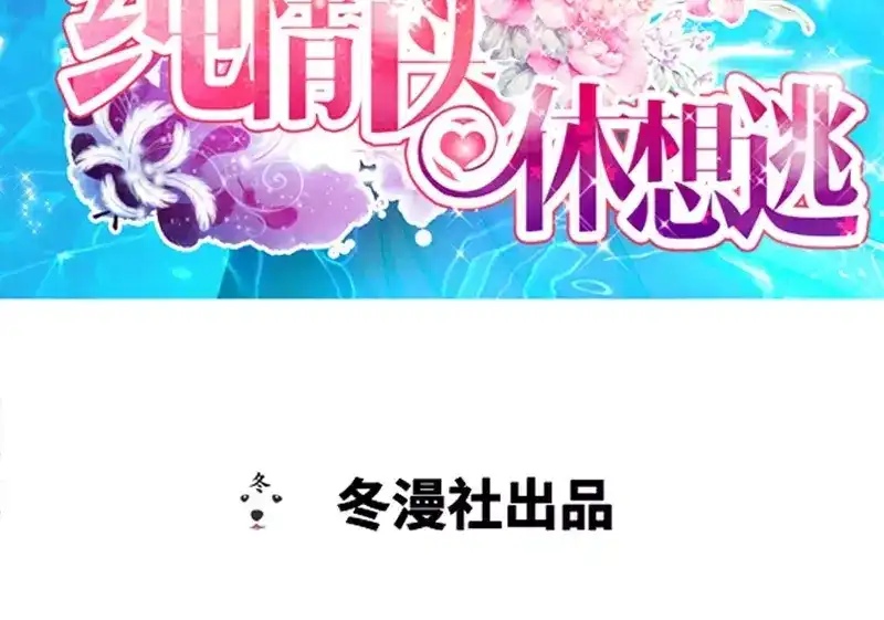 《纯情丫头休想逃》第89话 老高总的女儿 第3页