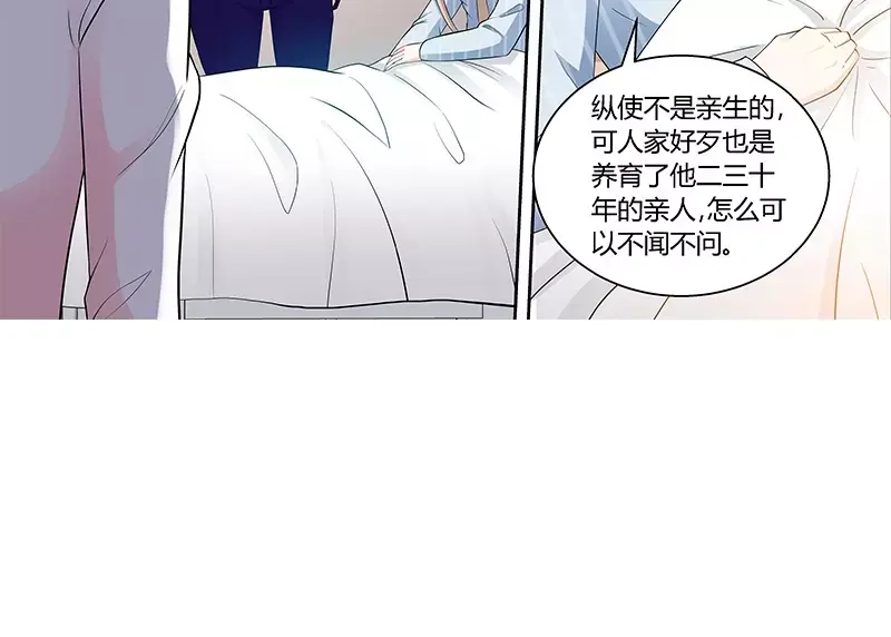 《纯情丫头休想逃》第89话 老高总的女儿 第12页