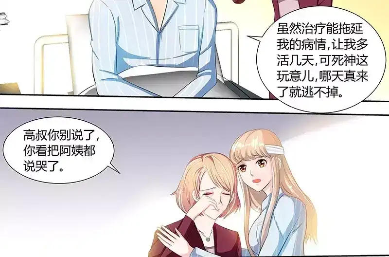 《纯情丫头休想逃》第89话 老高总的女儿 第32页