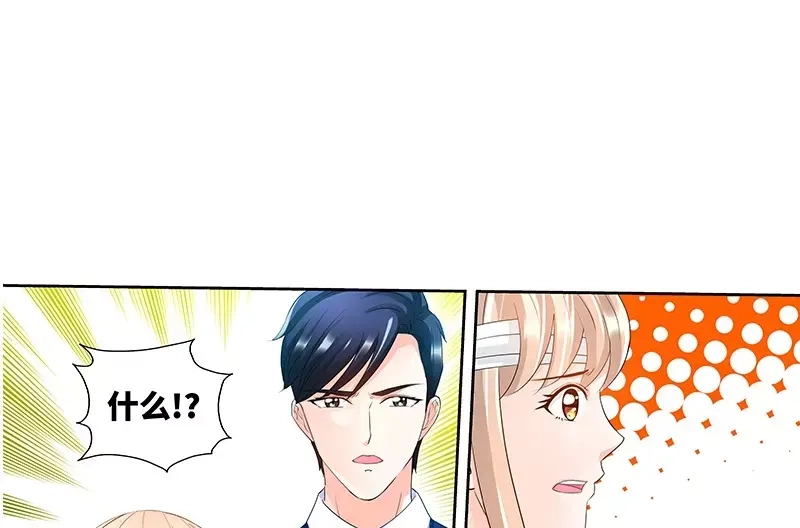 《纯情丫头休想逃》第89话 老高总的女儿 第29页