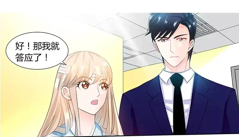 《纯情丫头休想逃》第89话 老高总的女儿 第40页