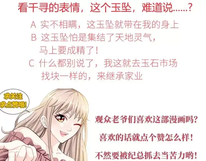 《纯情丫头休想逃》第89话 老高总的女儿 第52页