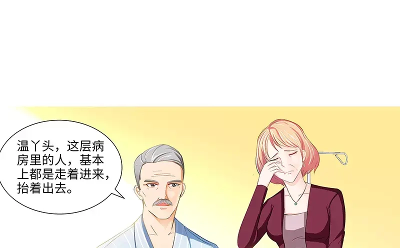 《纯情丫头休想逃》第89话 老高总的女儿 第31页