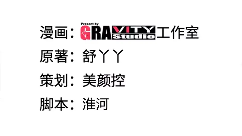 《纯情丫头休想逃》第89话 老高总的女儿 第4页