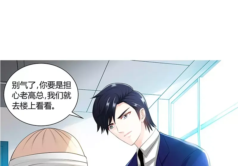 《纯情丫头休想逃》第89话 老高总的女儿 第13页