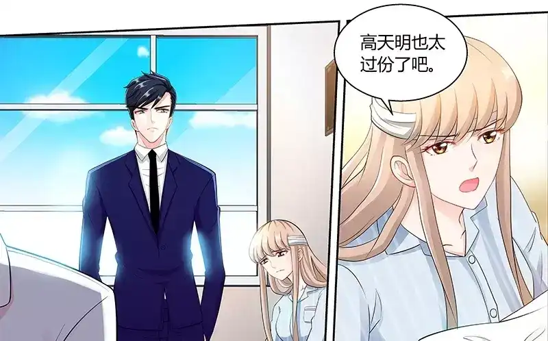 《纯情丫头休想逃》第89话 老高总的女儿 第11页