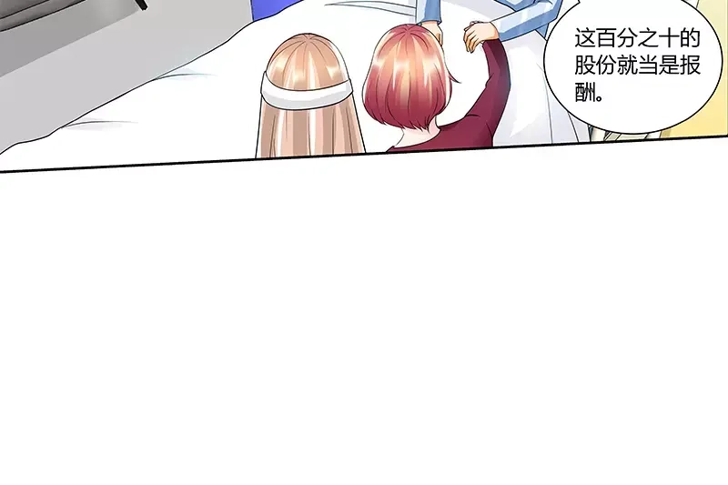 《纯情丫头休想逃》第89话 老高总的女儿 第36页