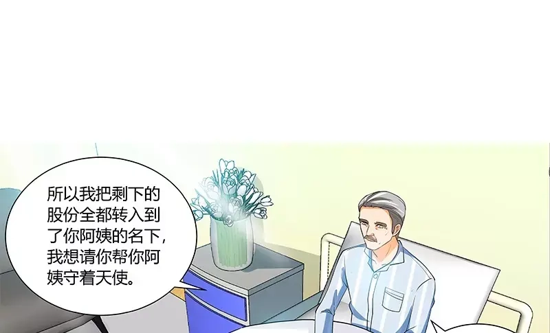 《纯情丫头休想逃》第89话 老高总的女儿 第35页