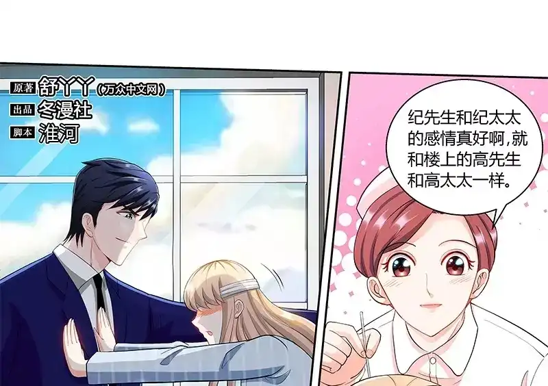 《纯情丫头休想逃》第89话 老高总的女儿 第7页