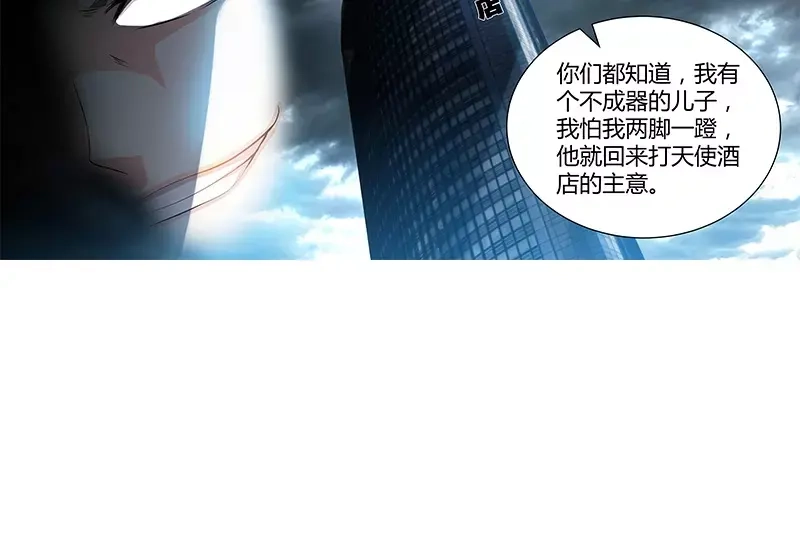 《纯情丫头休想逃》第89话 老高总的女儿 第34页