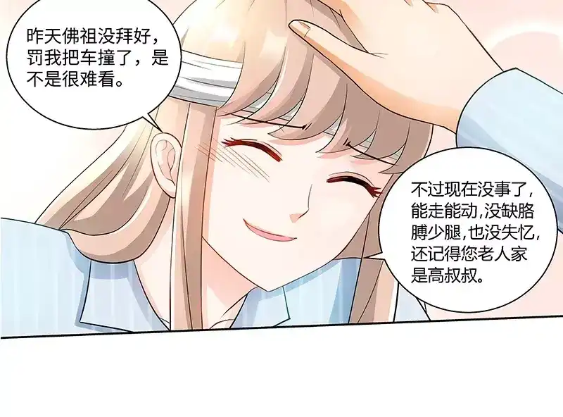 《纯情丫头休想逃》第89话 老高总的女儿 第18页