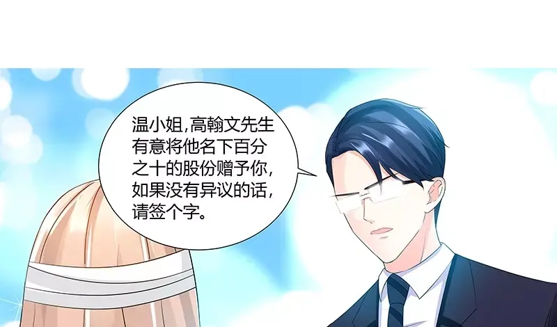 《纯情丫头休想逃》第89话 老高总的女儿 第27页
