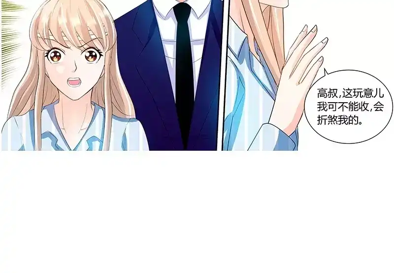 《纯情丫头休想逃》第89话 老高总的女儿 第30页