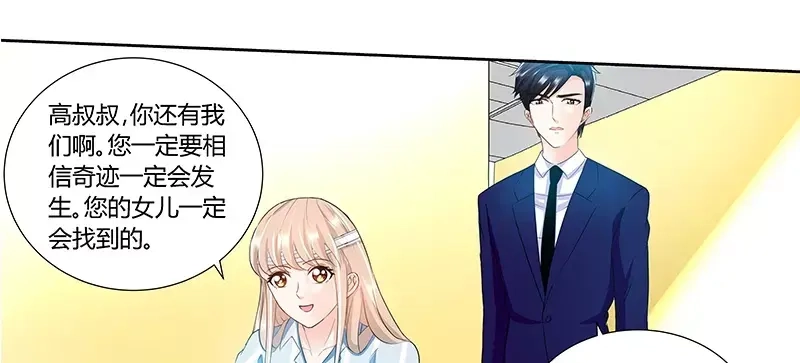 《纯情丫头休想逃》第89话 老高总的女儿 第43页