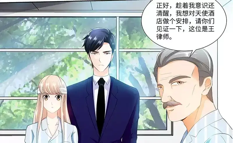 《纯情丫头休想逃》第89话 老高总的女儿 第25页