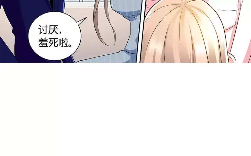 《纯情丫头休想逃》第89话 老高总的女儿 第8页