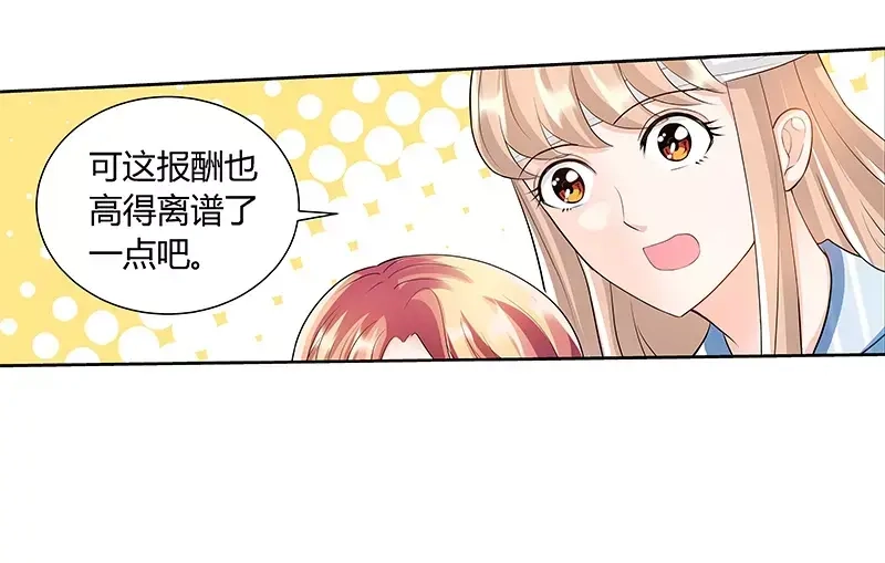 《纯情丫头休想逃》第89话 老高总的女儿 第37页