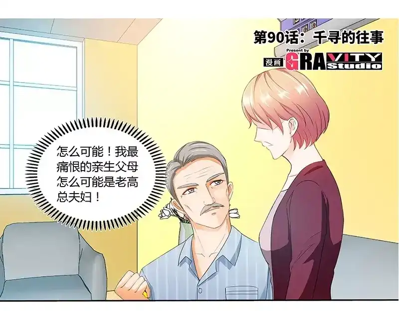 《纯情丫头休想逃》第90话 千寻的往事 第5页
