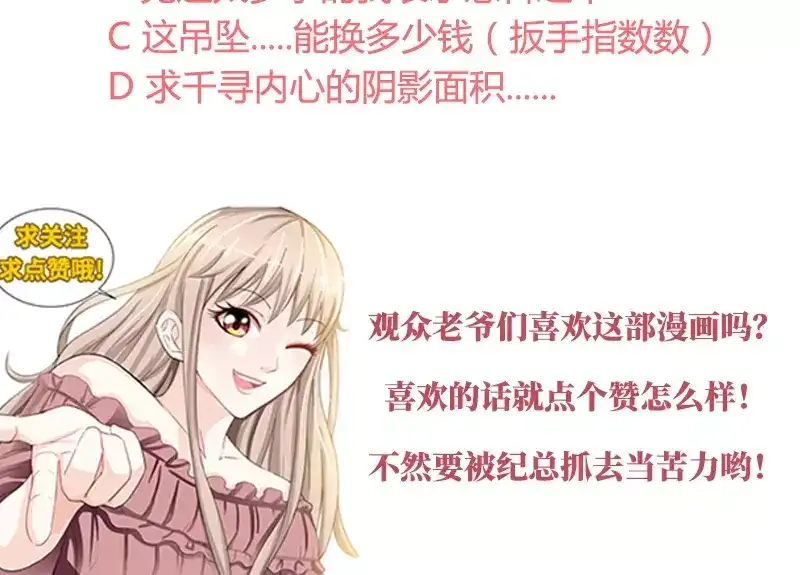 《纯情丫头休想逃》第90话 千寻的往事 第43页