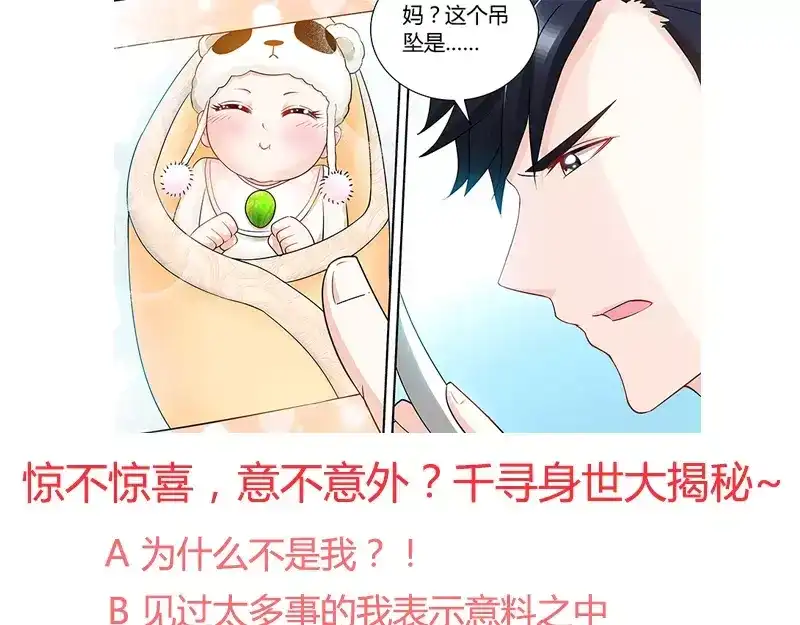 《纯情丫头休想逃》第90话 千寻的往事 第42页