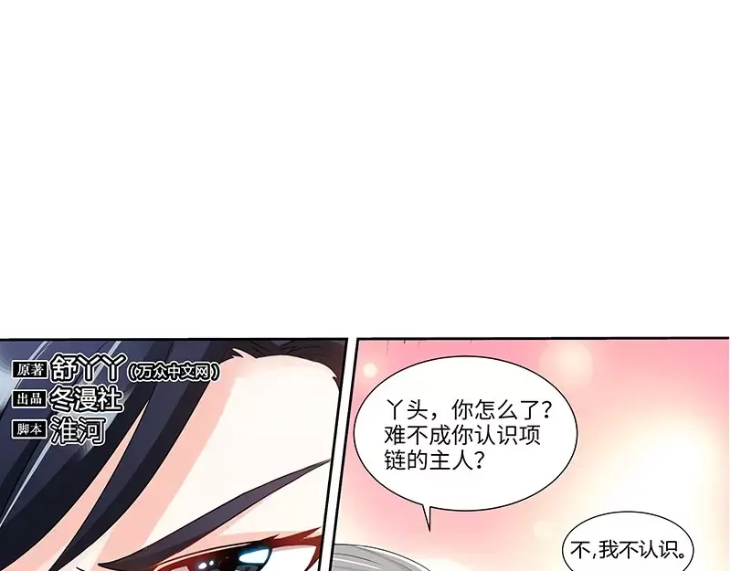 《纯情丫头休想逃》第90话 千寻的往事 第7页