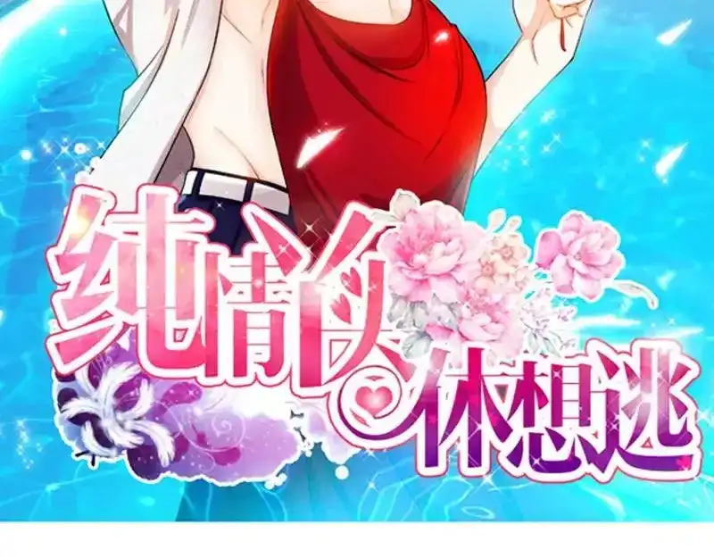 《纯情丫头休想逃》第90话 千寻的往事 第2页