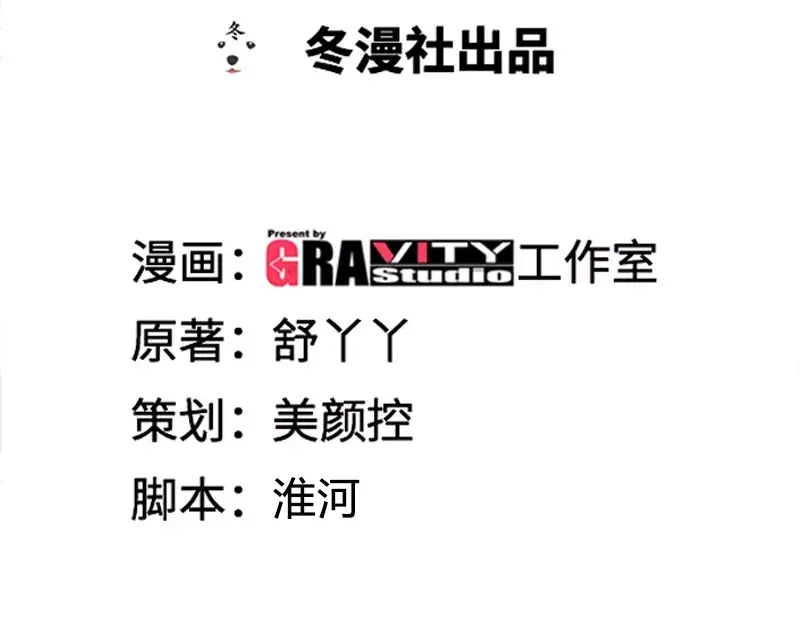 《纯情丫头休想逃》第90话 千寻的往事 第4页