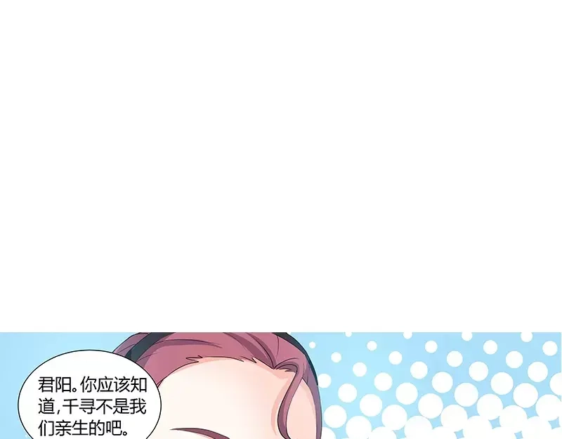 《纯情丫头休想逃》第90话 千寻的往事 第33页