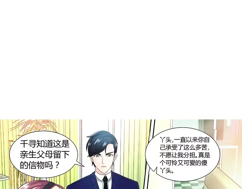 《纯情丫头休想逃》第90话 千寻的往事 第37页