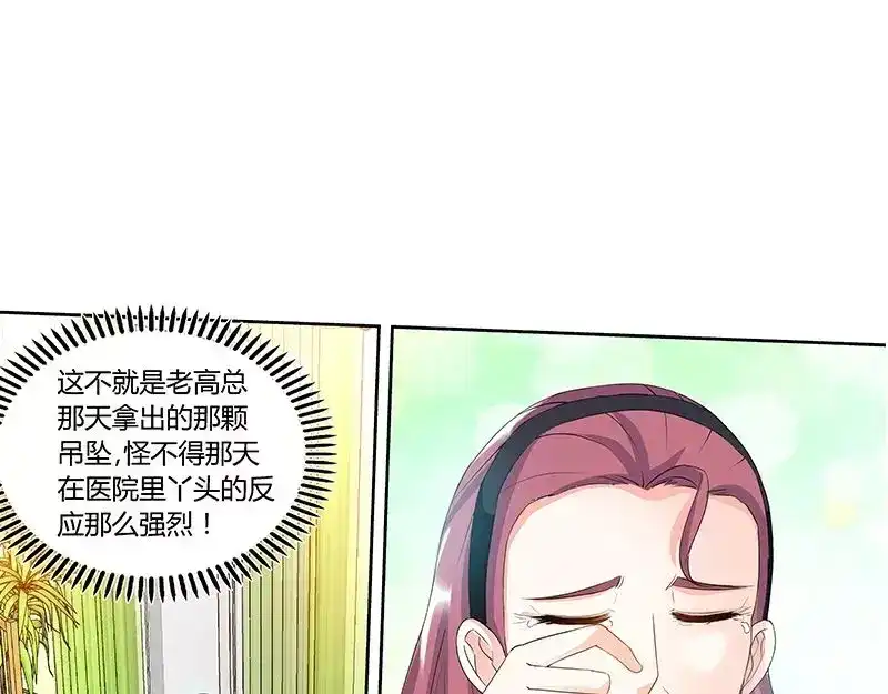 《纯情丫头休想逃》第90话 千寻的往事 第35页