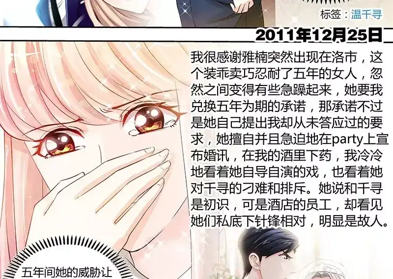 《纯情丫头休想逃》第91话 博客表白 第23页