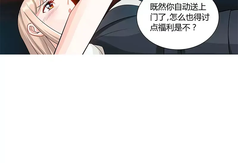 《纯情丫头休想逃》第91话 博客表白 第40页