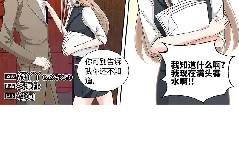 《纯情丫头休想逃》第91话 博客表白 第8页