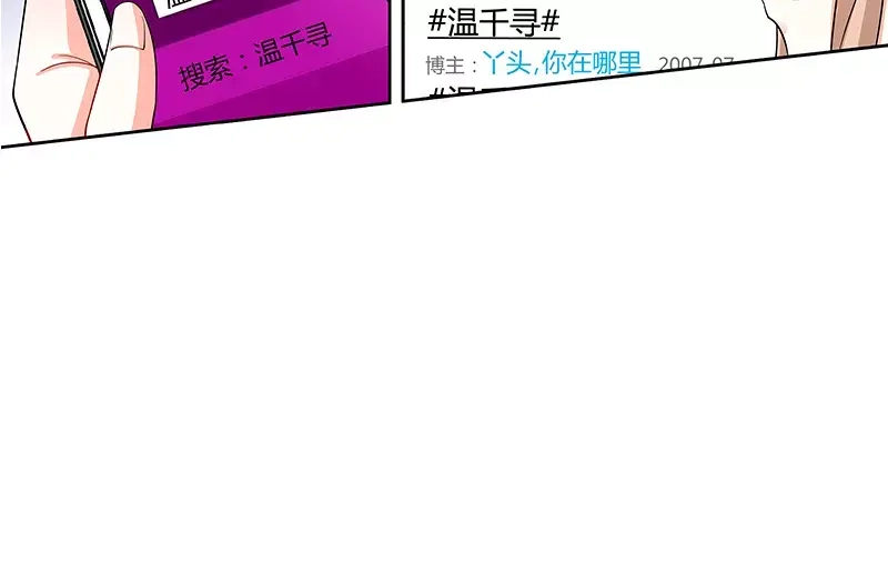 《纯情丫头休想逃》第91话 博客表白 第15页