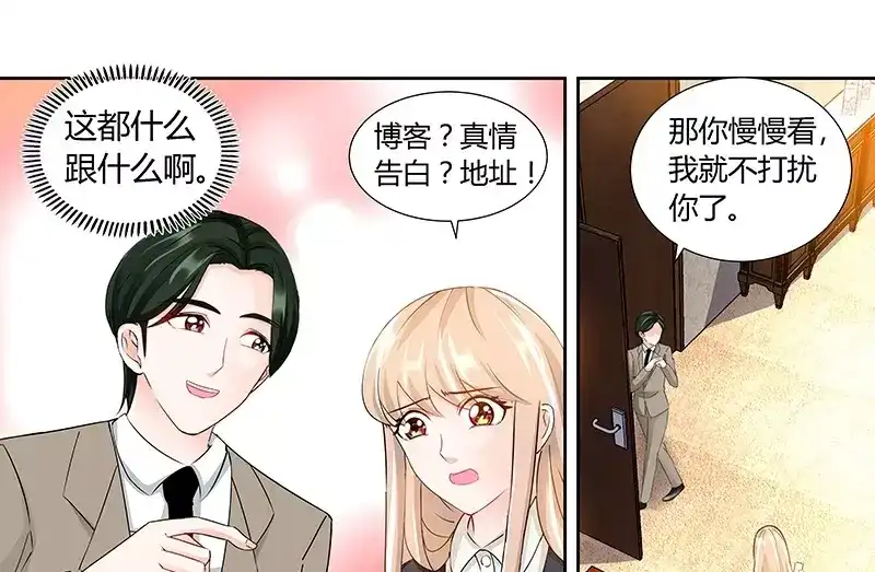 《纯情丫头休想逃》第91话 博客表白 第12页
