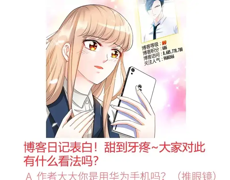 《纯情丫头休想逃》第91话 博客表白 第42页
