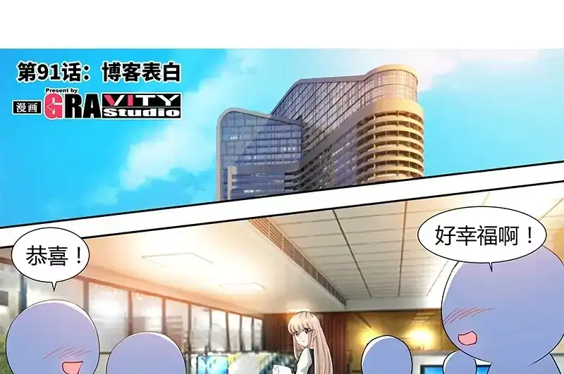 《纯情丫头休想逃》第91话 博客表白 第5页