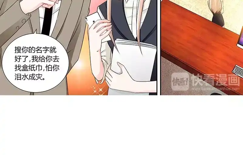 《纯情丫头休想逃》第91话 博客表白 第13页