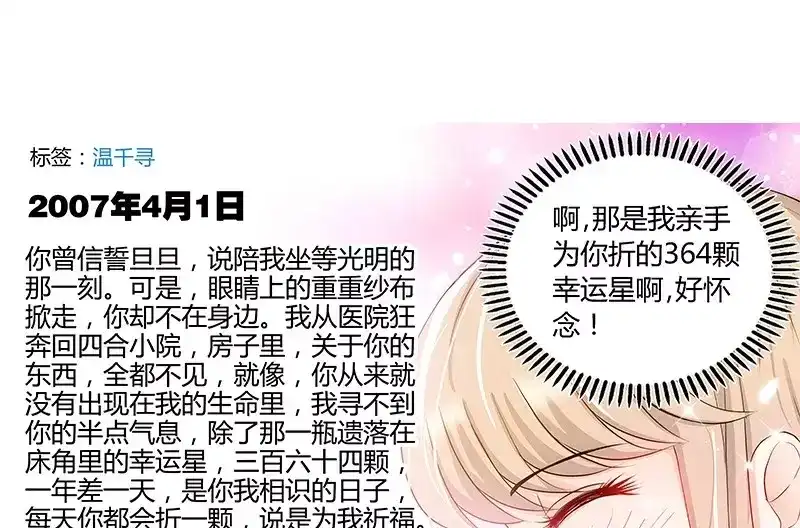 《纯情丫头休想逃》第91话 博客表白 第18页