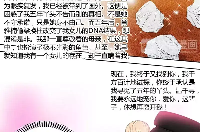 《纯情丫头休想逃》第91话 博客表白 第26页