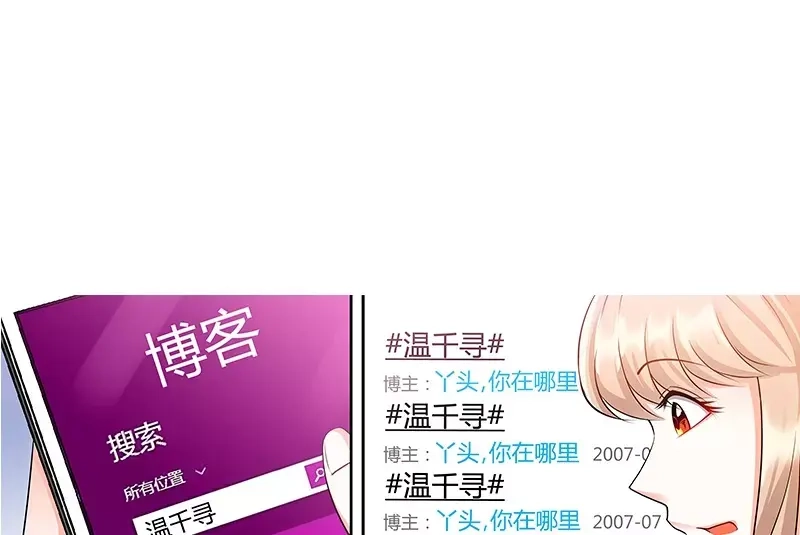《纯情丫头休想逃》第91话 博客表白 第14页
